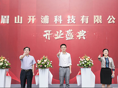 Warm congratulations to the successful conclusion of the opening ceremony of the base of Sichuan Kaipu Technology Co., Ltd.!