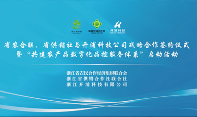 Warm congratulations on the complete success of the launching ceremony of "Jointly Build a Digital Quality Control Service System for Agricultural Products"